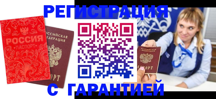 прописка гарантия в Богдановиче